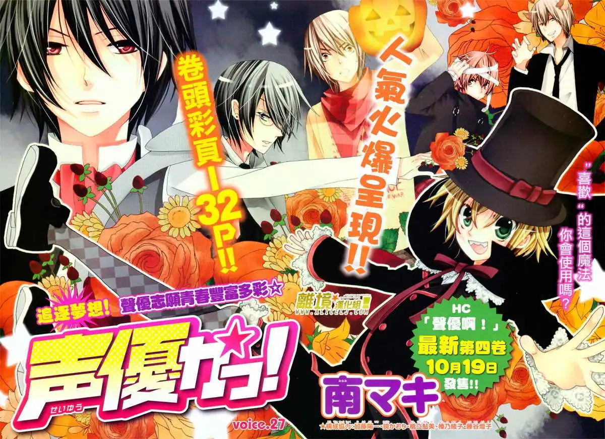 Seiyuu Ka-! Chapter 27 3